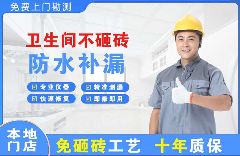 袁州卫生间不砸砖修补漏水